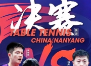 爱游戏官网-日本队鏖战德国队，许昕惊艳四座的简单介绍