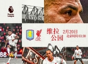 爱游戏大厅-阿斯顿维拉客场失利，遭遇连败