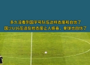 爱游戏下载-足球比赛的激烈对抗引发球迷狂热