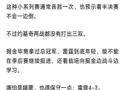爱游戏在线-谁能获得南部半决赛的胜利？预测揭晓