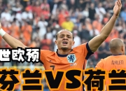 爱游戏官方入口-欧预赛强劲气势，胜利怡然而来