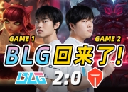 爱游戏官方-BLG碾压TES，Canyon打出惊人五杀鏖战多局半决赛，成为赛场最大亮点