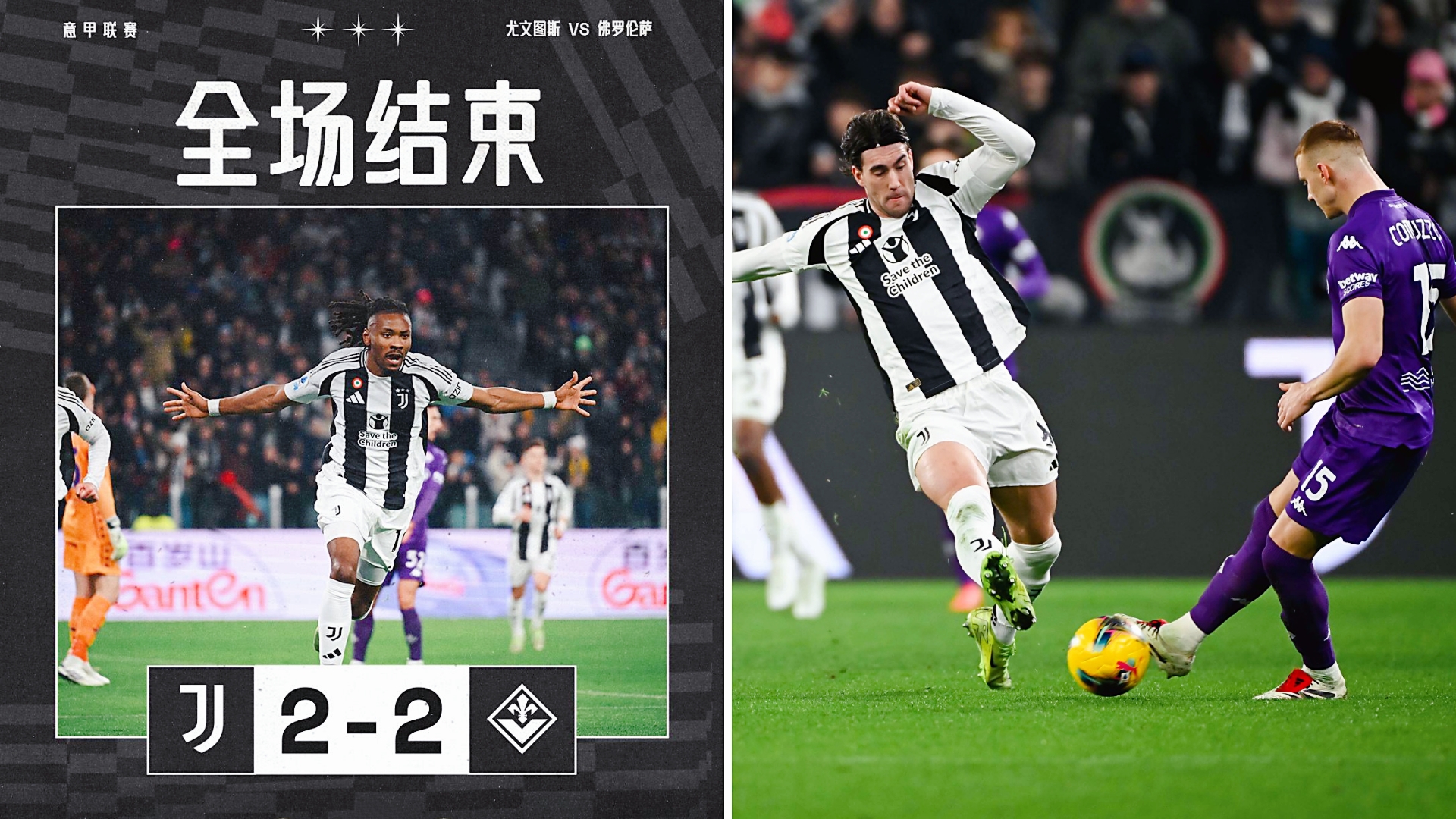 尤文图斯主场告负，球员们承诺冲击胜利