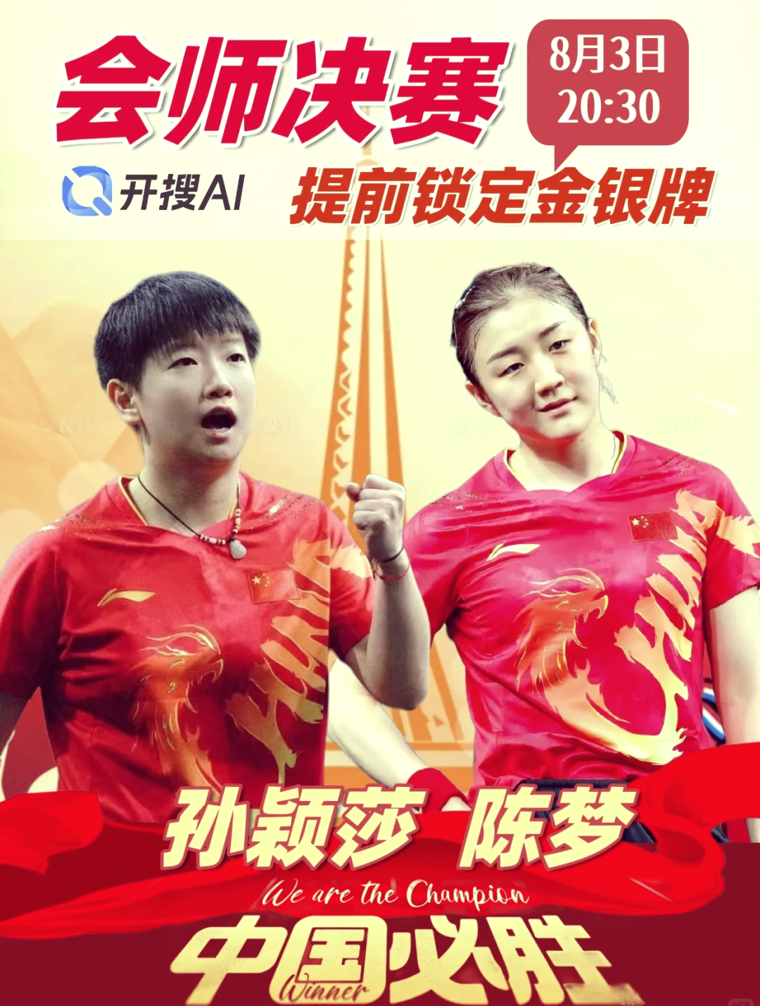 中国队在激烈对决中获得胜利,晋级半决赛 中国队在激烈对决中获得胜利,晋级半决赛