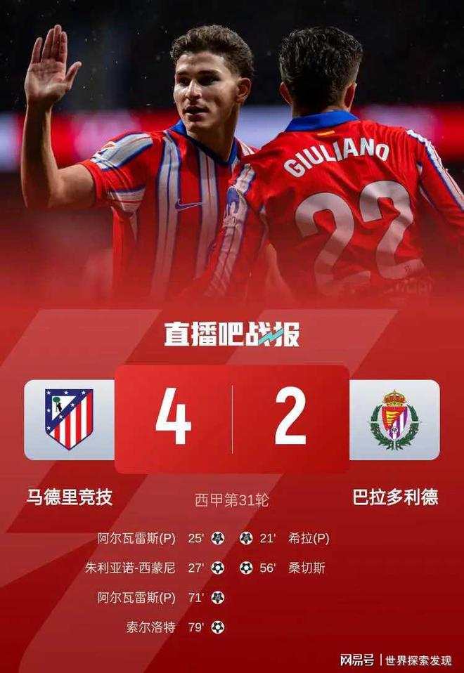 马竞客场告捷,领先积分榜第二名五分的简单介绍 马竞客场告捷,领先积分榜第二名五分的简单介绍