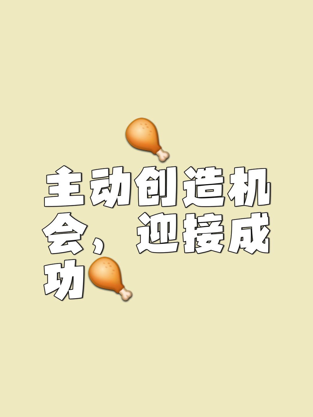 把握每一次机会，抓住每一个机会，赢得荣耀的简单介绍