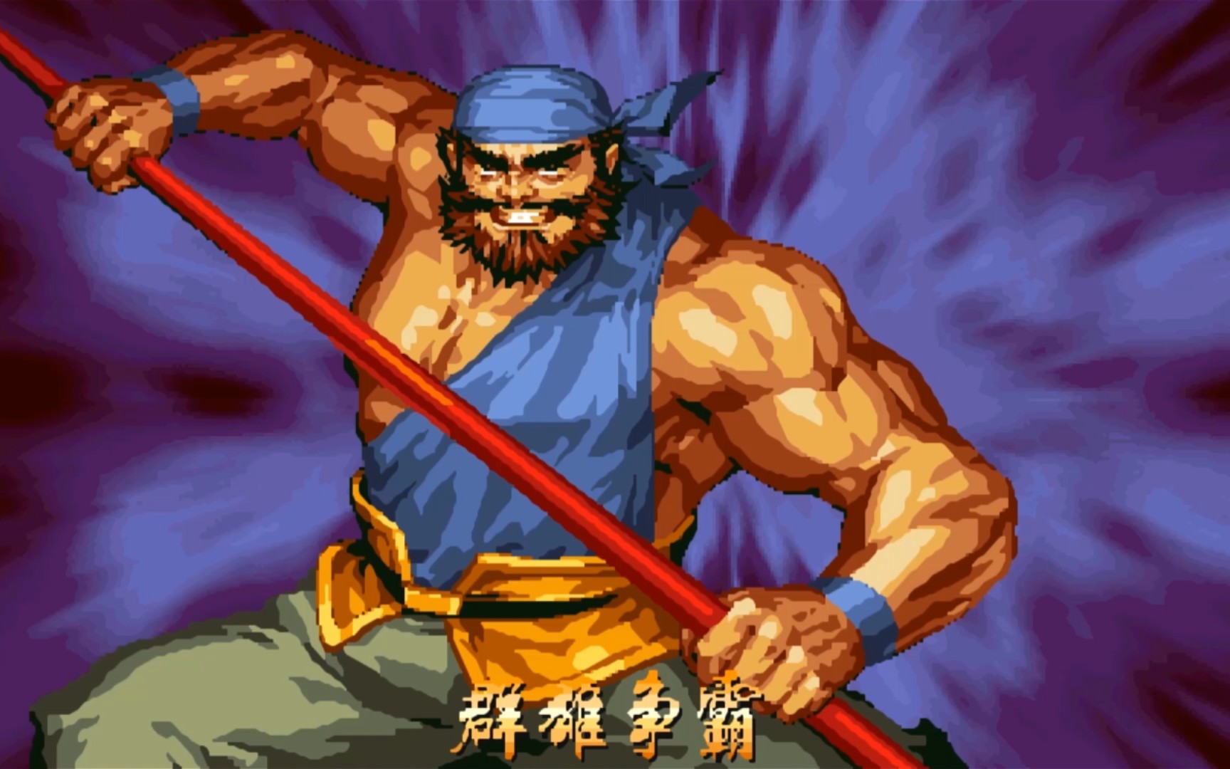 包含热血拼搏:一决胜负敢战群雄的词条 包含热血拼搏:一决胜负敢战群雄的词条