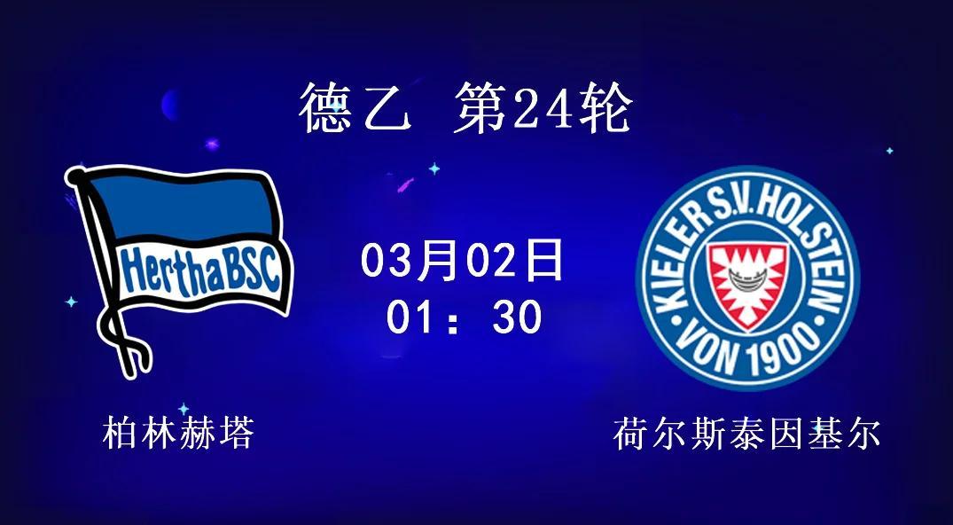 柏林赫塔客场胜利,提振球队士气 柏林赫塔客场胜利,提振球队士气