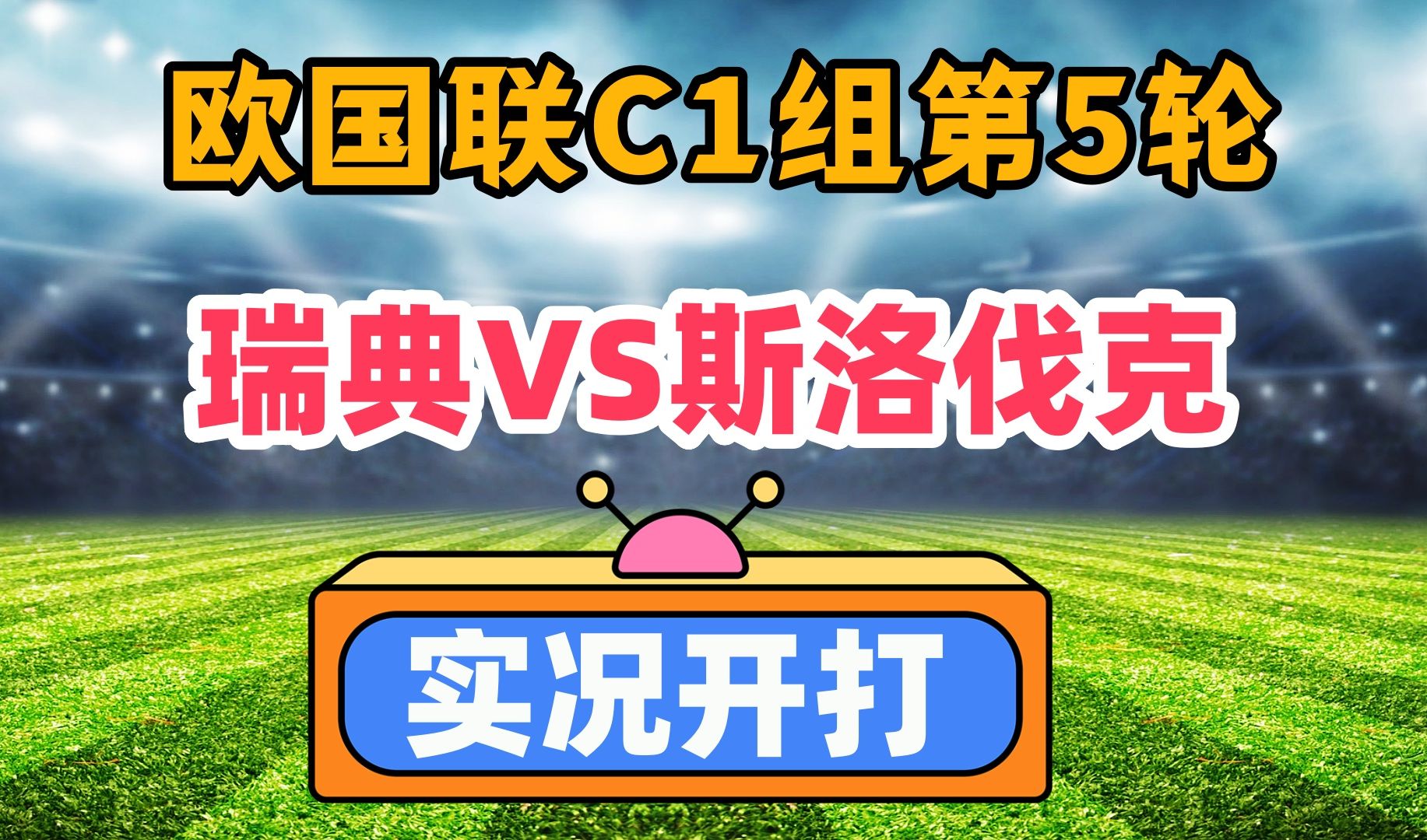 斯洛伐克队在欧预赛中踏着节奏前进,稳中求胜!的简单介绍 斯洛伐克队在欧预赛中踏着节奏前进,稳中求胜!的简单介绍