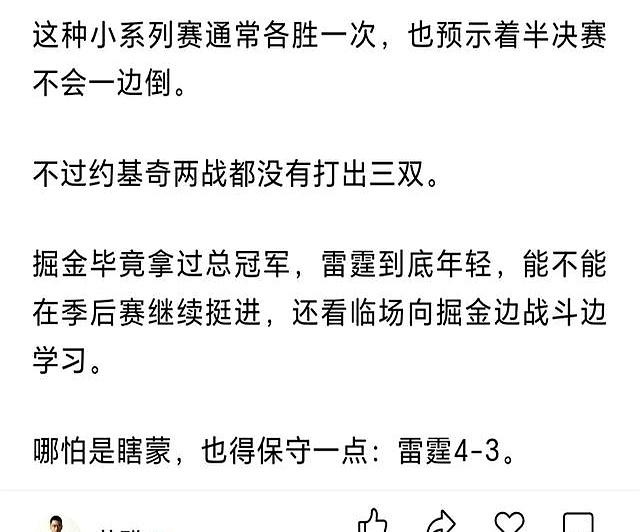 谁能获得南部半决赛的胜利?预测揭晓 谁能获得南部半决赛的胜利?预测揭晓