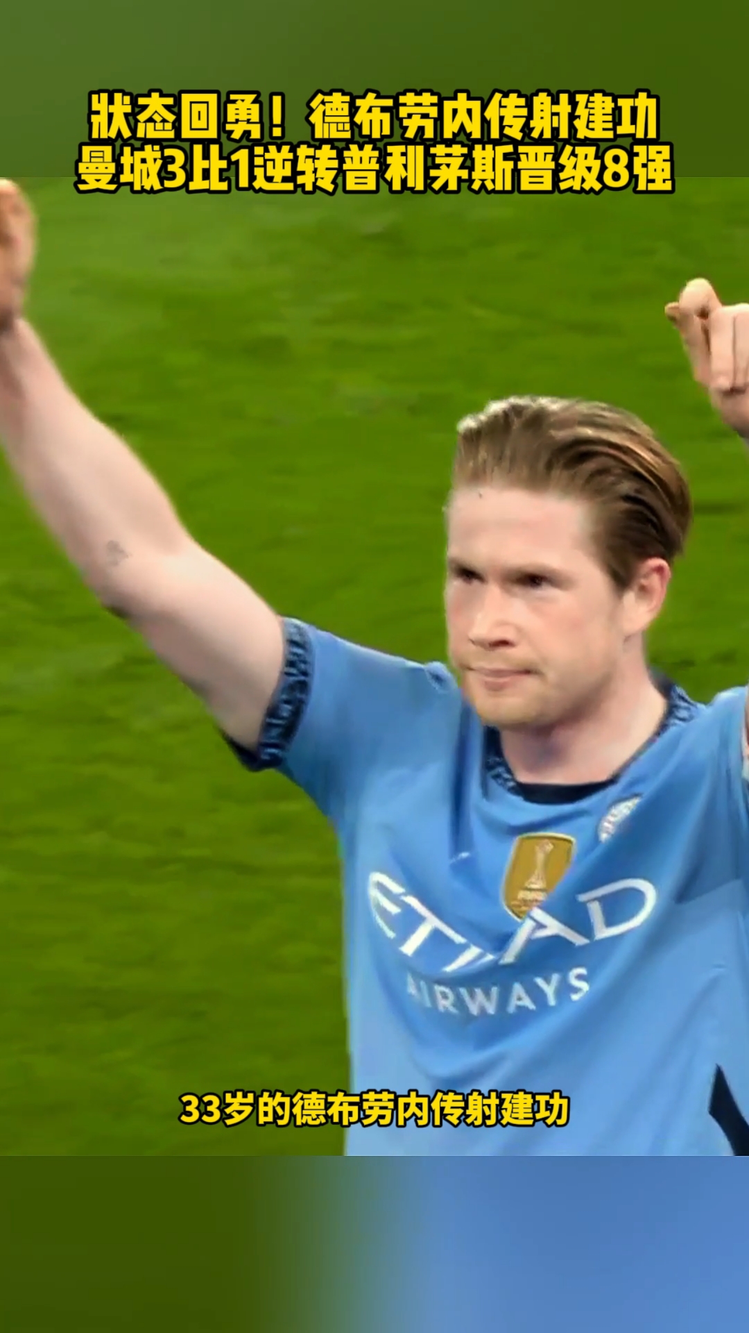 曼城连续场不败,新赛季状态回勇 曼城连续场不败,新赛季状态回勇