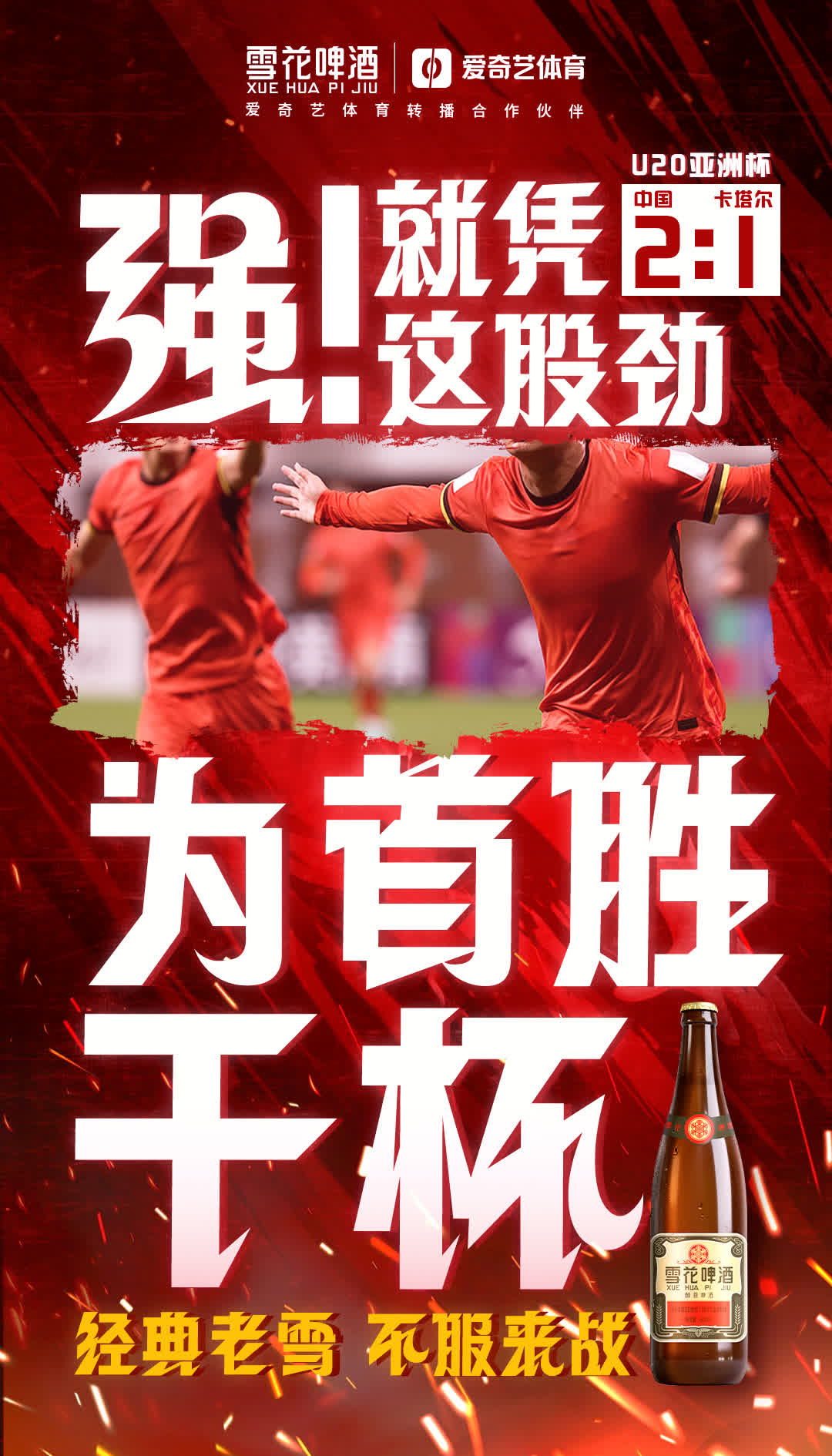 国内足球盛事赛场热血澎湃飞扬的简单介绍