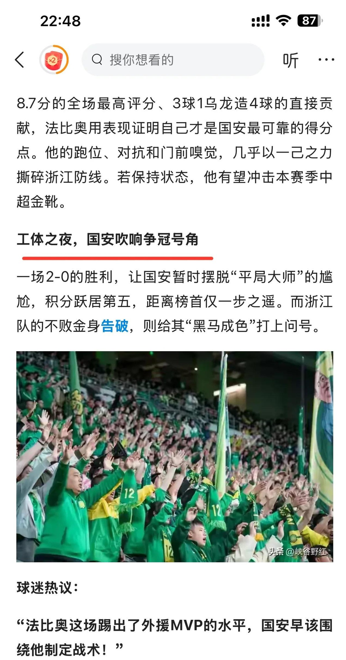 国安前锋状态火爆，但球队整体战略不足的简单介绍