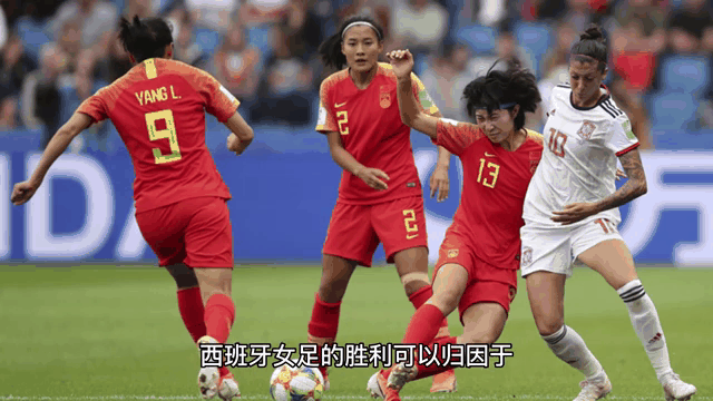 西班牙女足大比分战胜对手,实现五连胜 西班牙女足大比分战胜对手,实现五连胜
