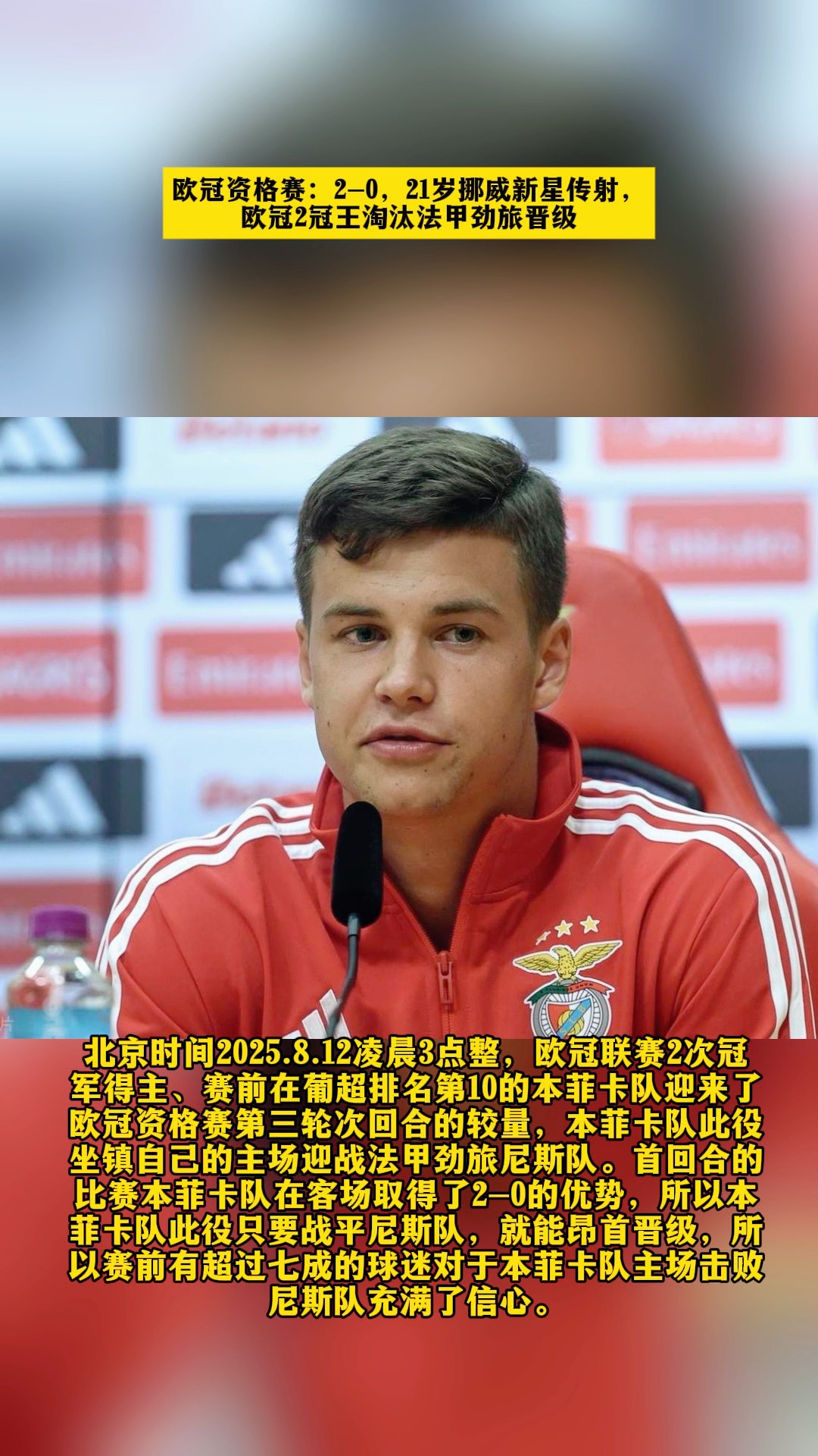 挪威队成功晋级，下一轮再进战阶段