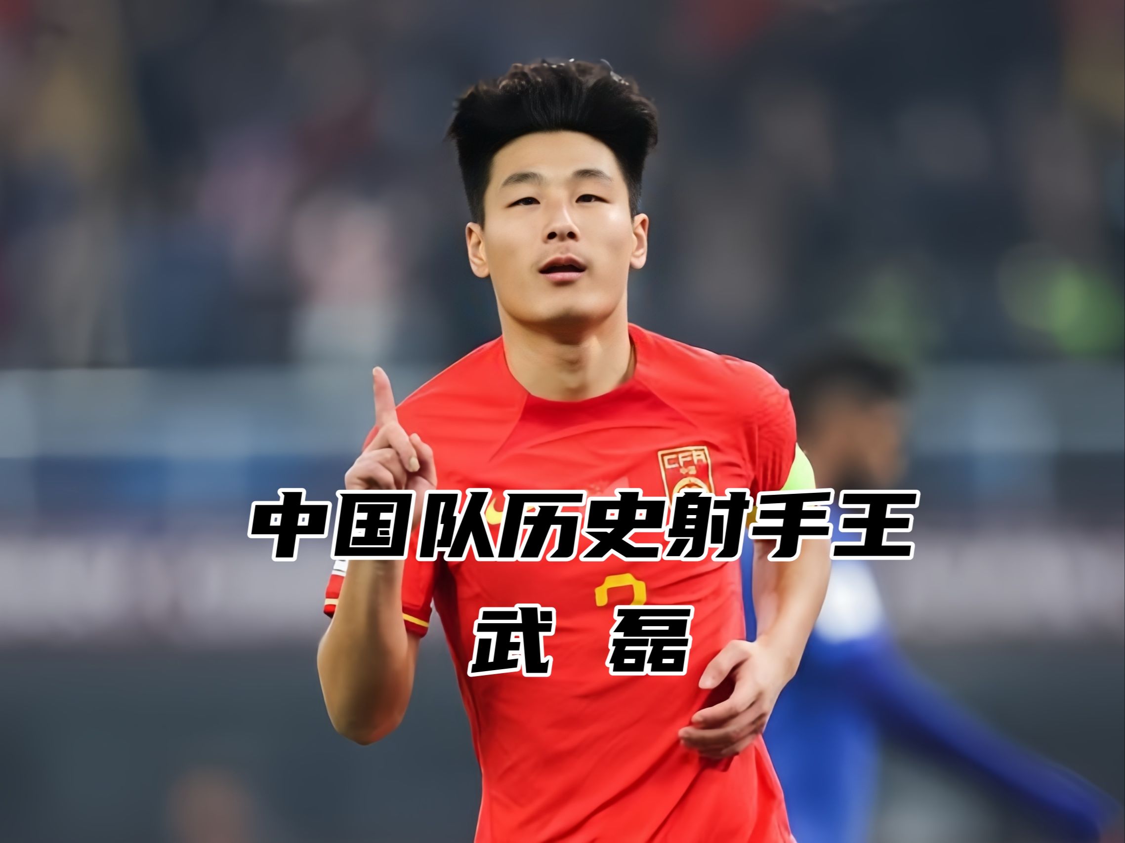 武磊表现抢眼,助力球队成功晋级 武磊表现抢眼,助力球队成功晋级