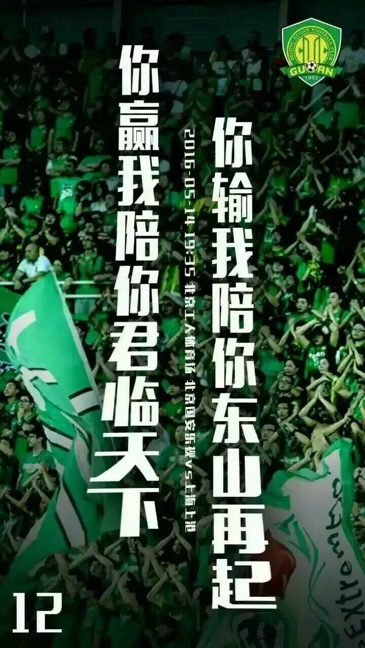 北京中赫国安稳固防线，力保不败